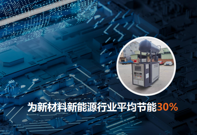 新材料新能源行业
