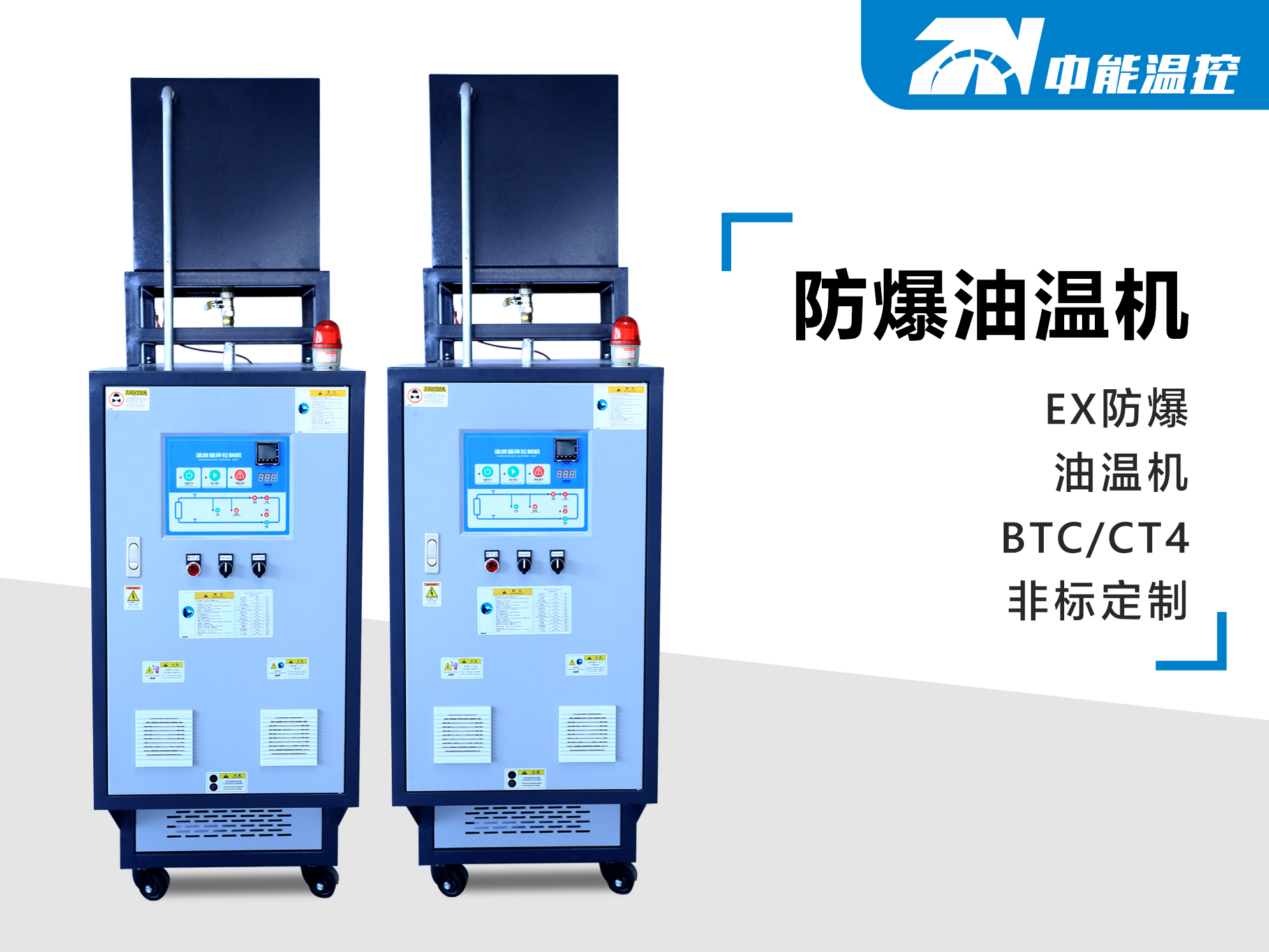 防爆油温机