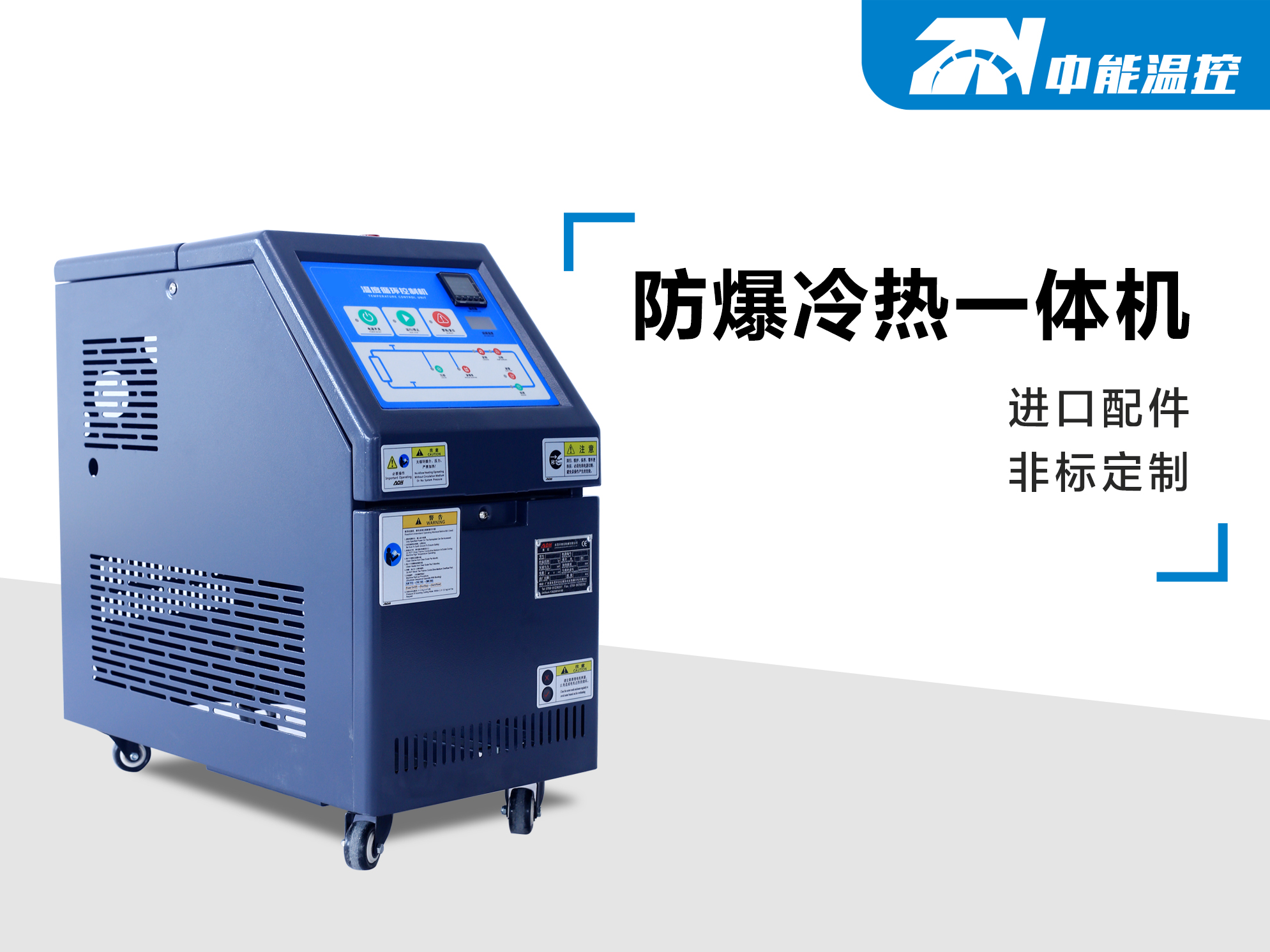 防爆冷热一体机