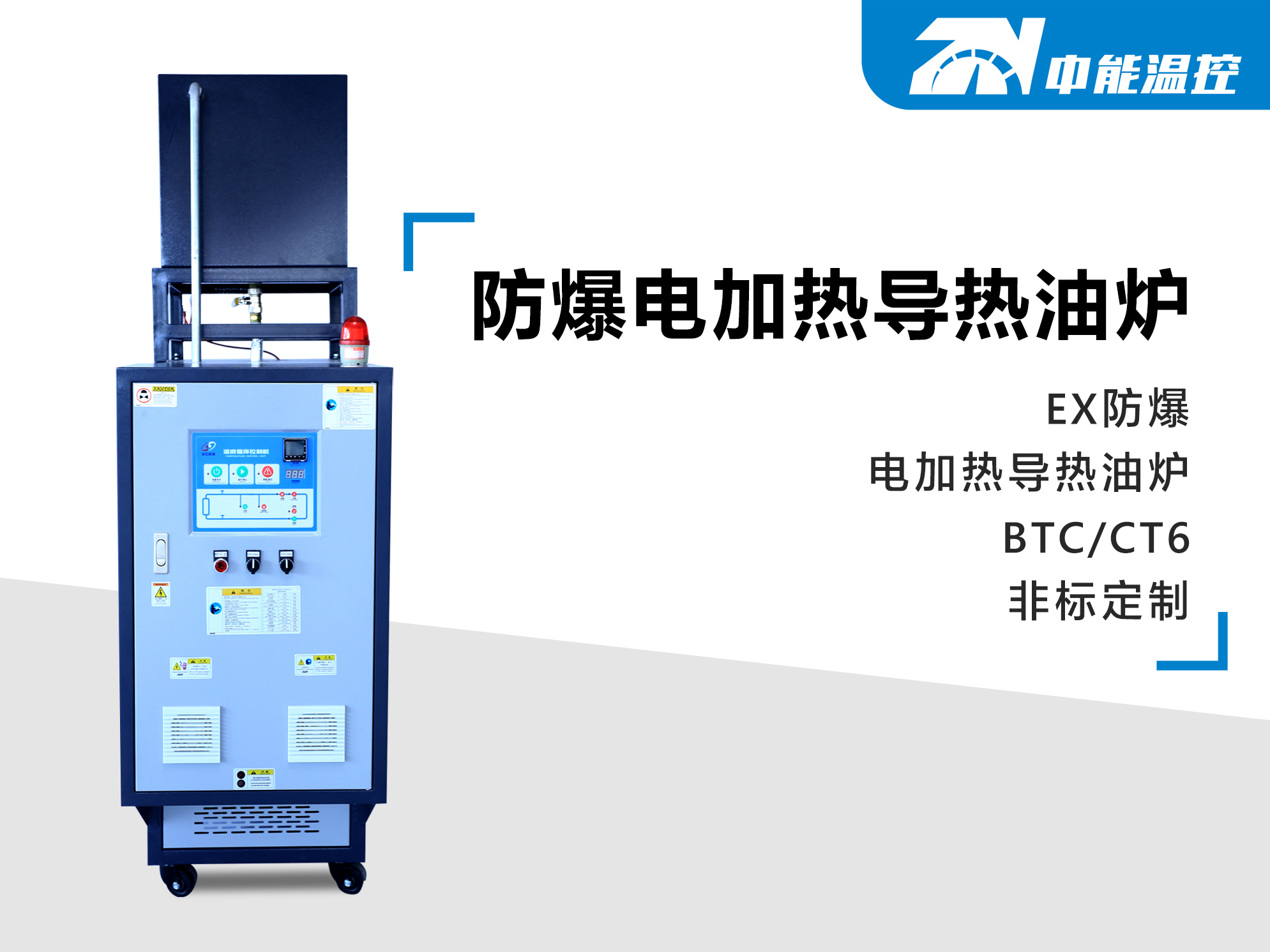 防爆电加热导热油炉