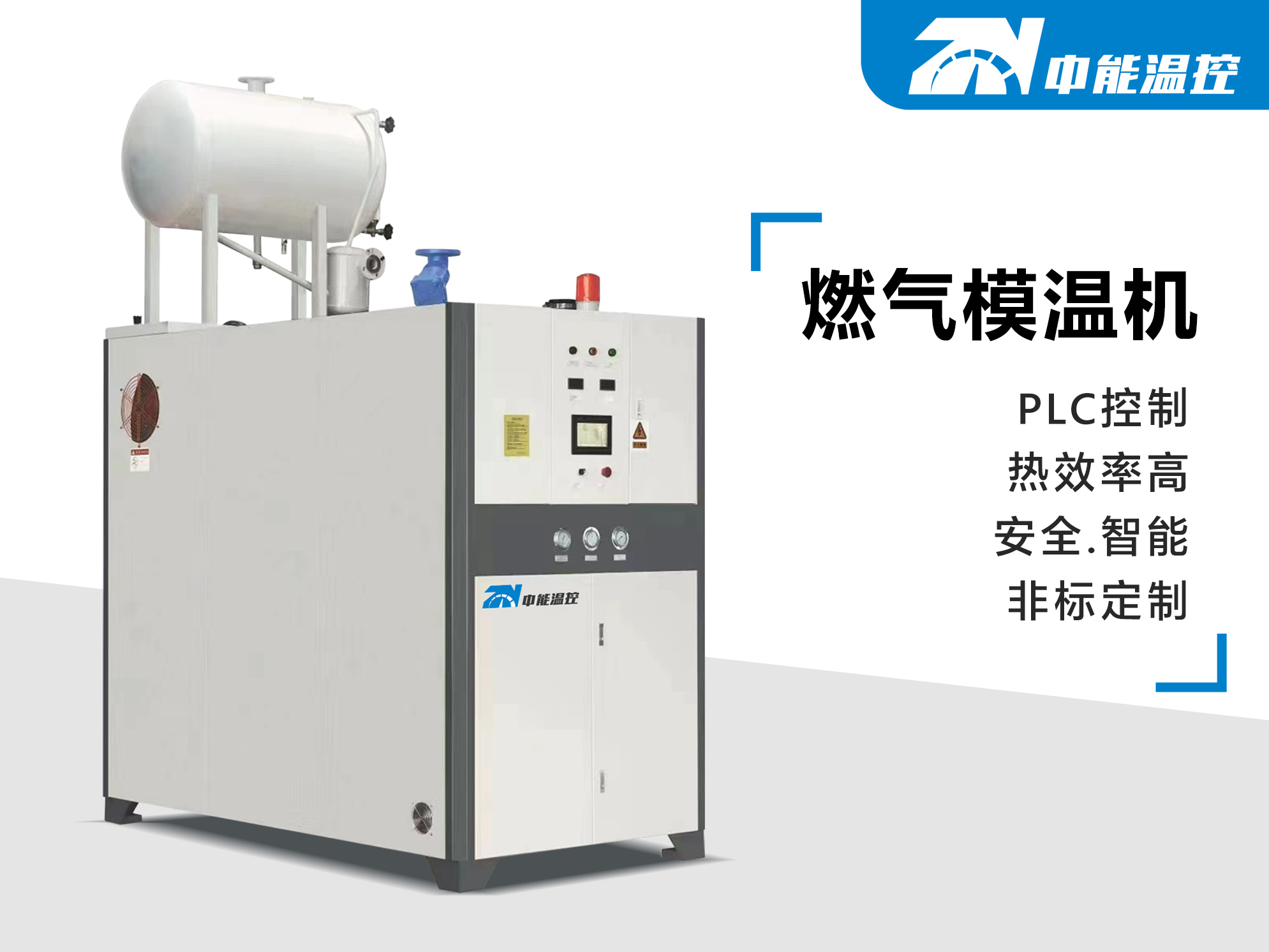 选择燃气模温机时要注意什么