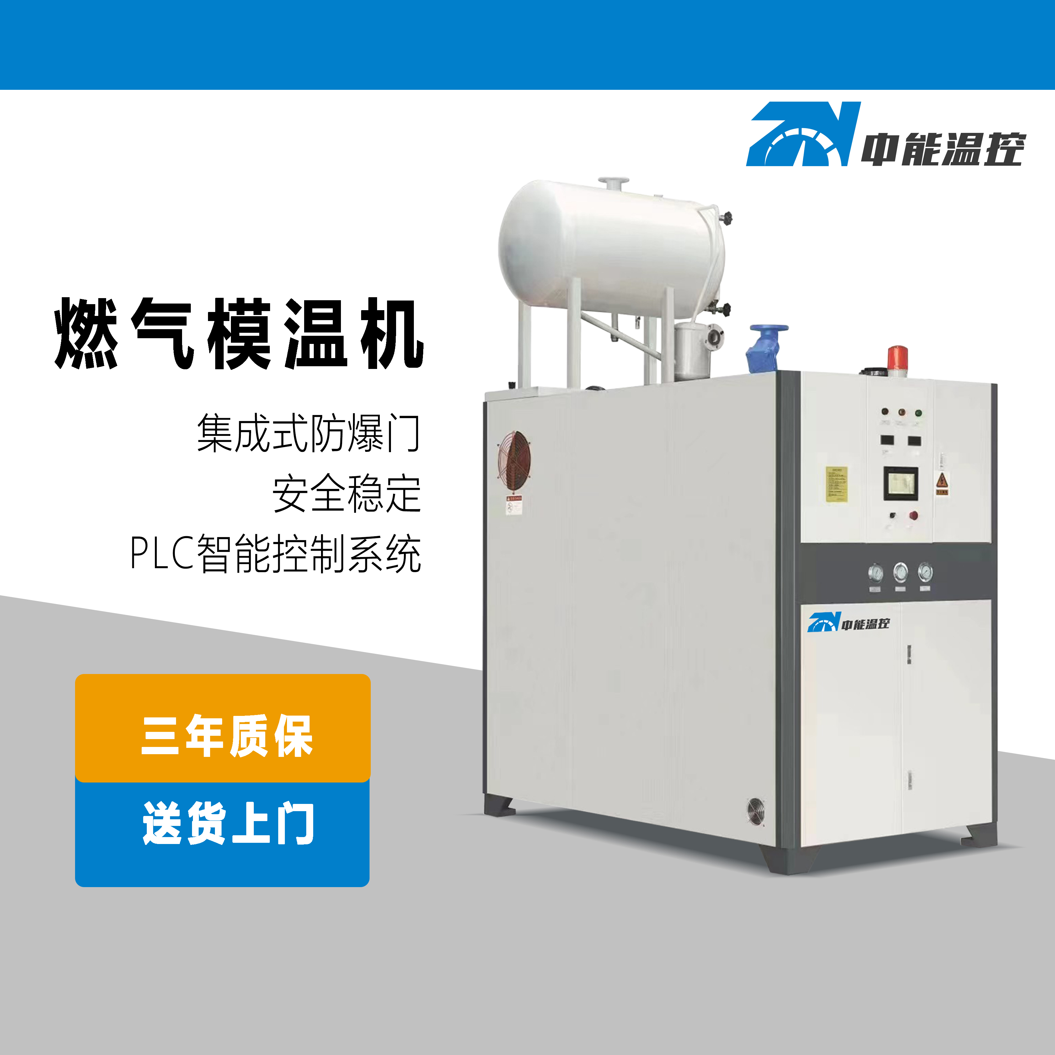 燃气模温机1.jpg