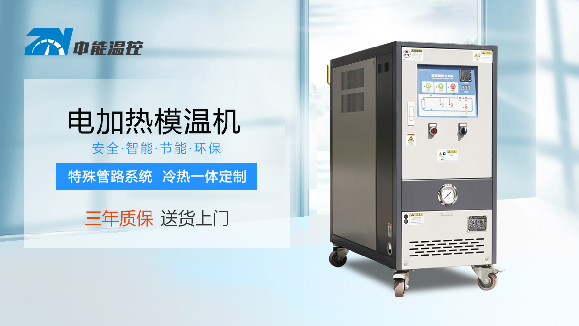 电加热模温机2-259X146.jpg