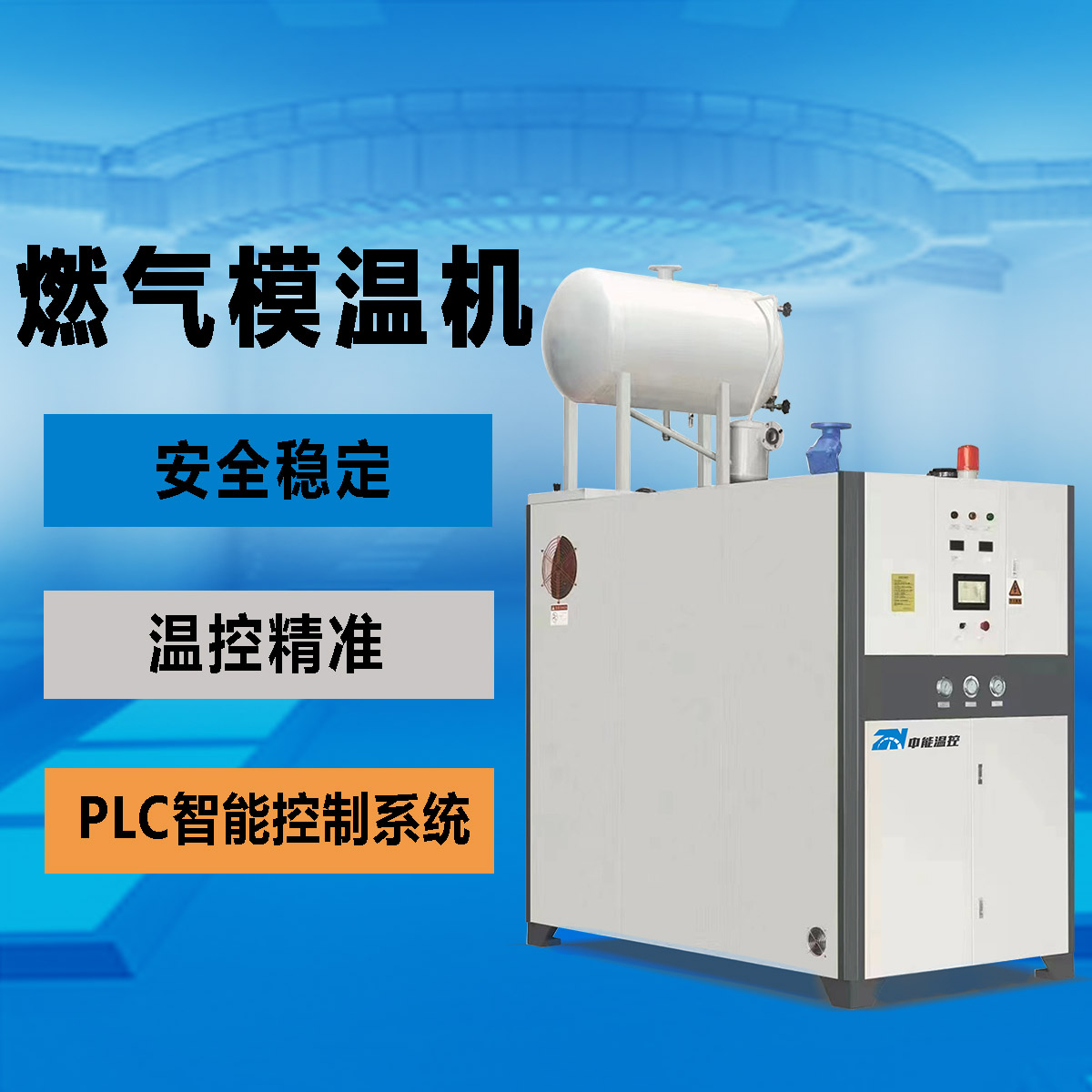 模温机在板材行业有哪些应用