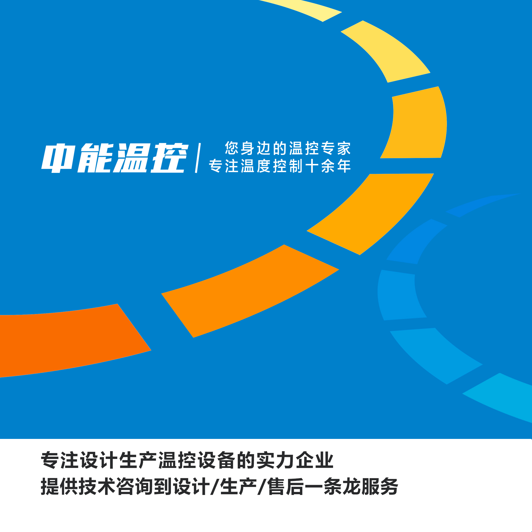 储能温控行业市场前景怎么样 中能温控：龙头企业新势力再次点燃资本市场