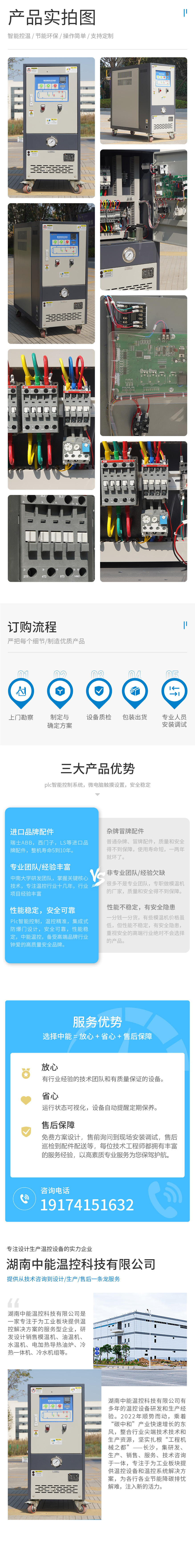 电模温机详情页下部.jpg