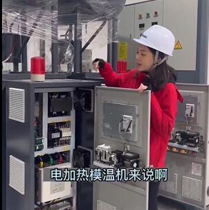 工业温控中，电模温机是如何帮助企业节能省电的？
