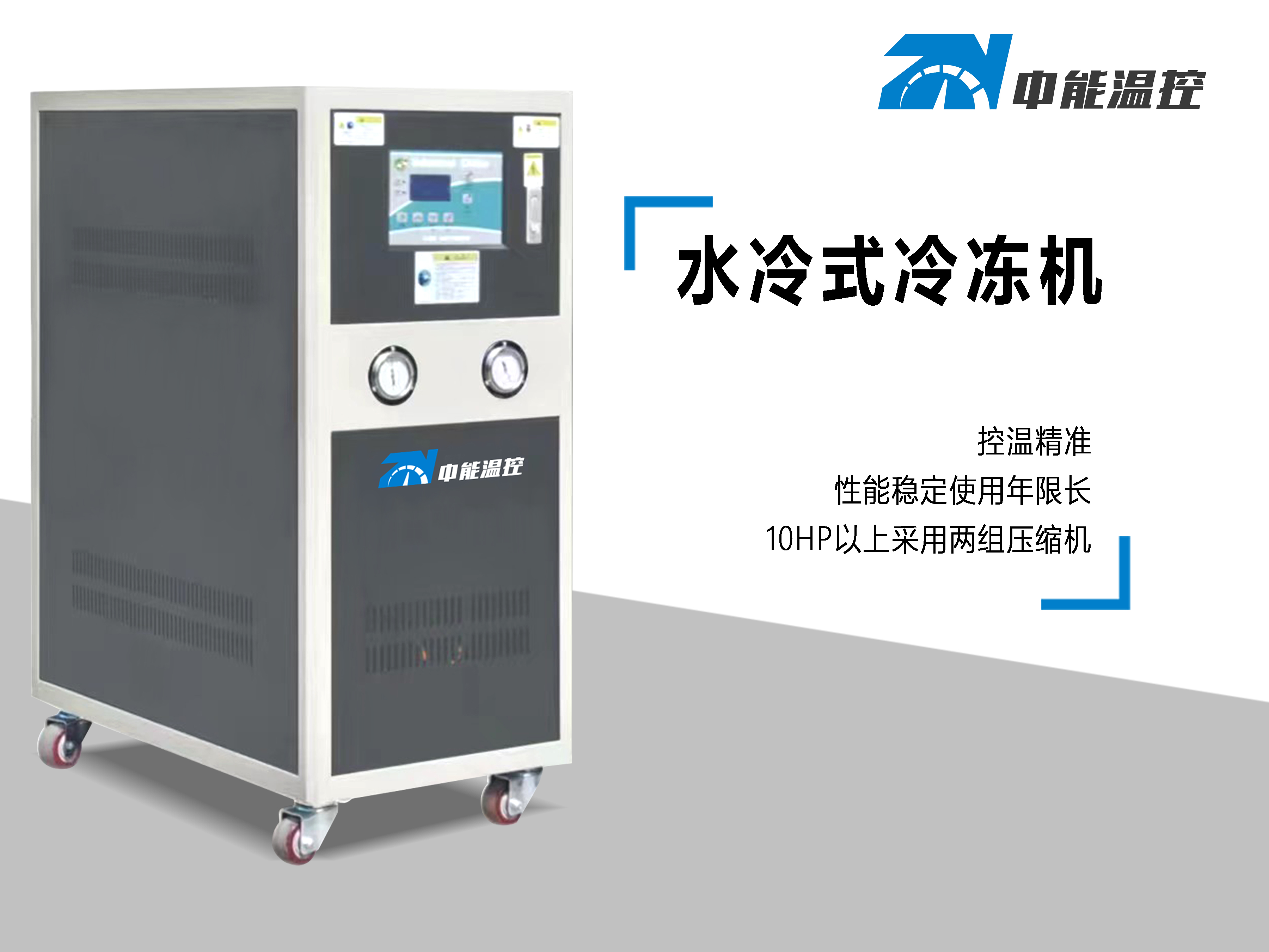 水冷式冷冻机 2.jpg