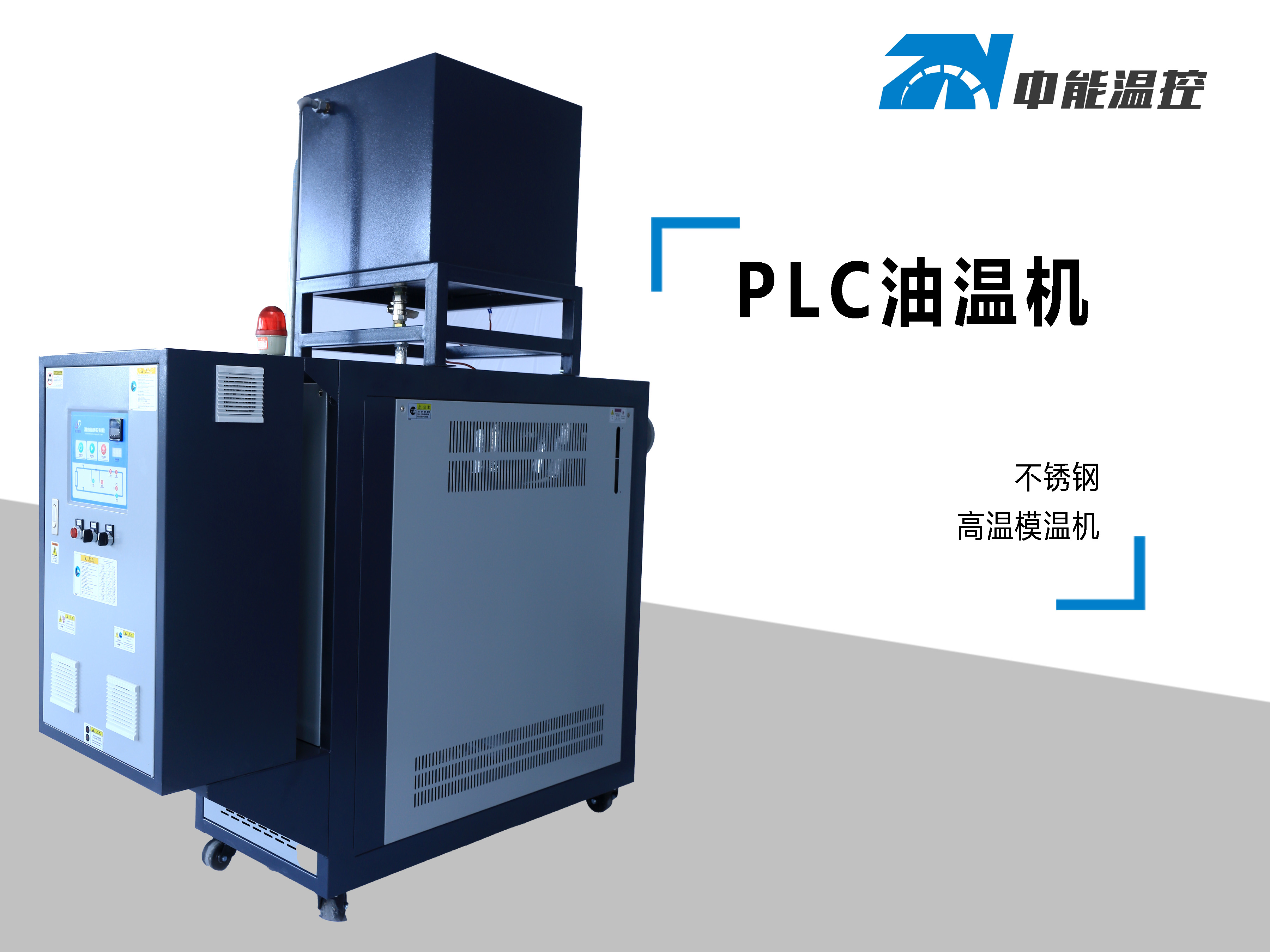 PLC油温机1.jpg