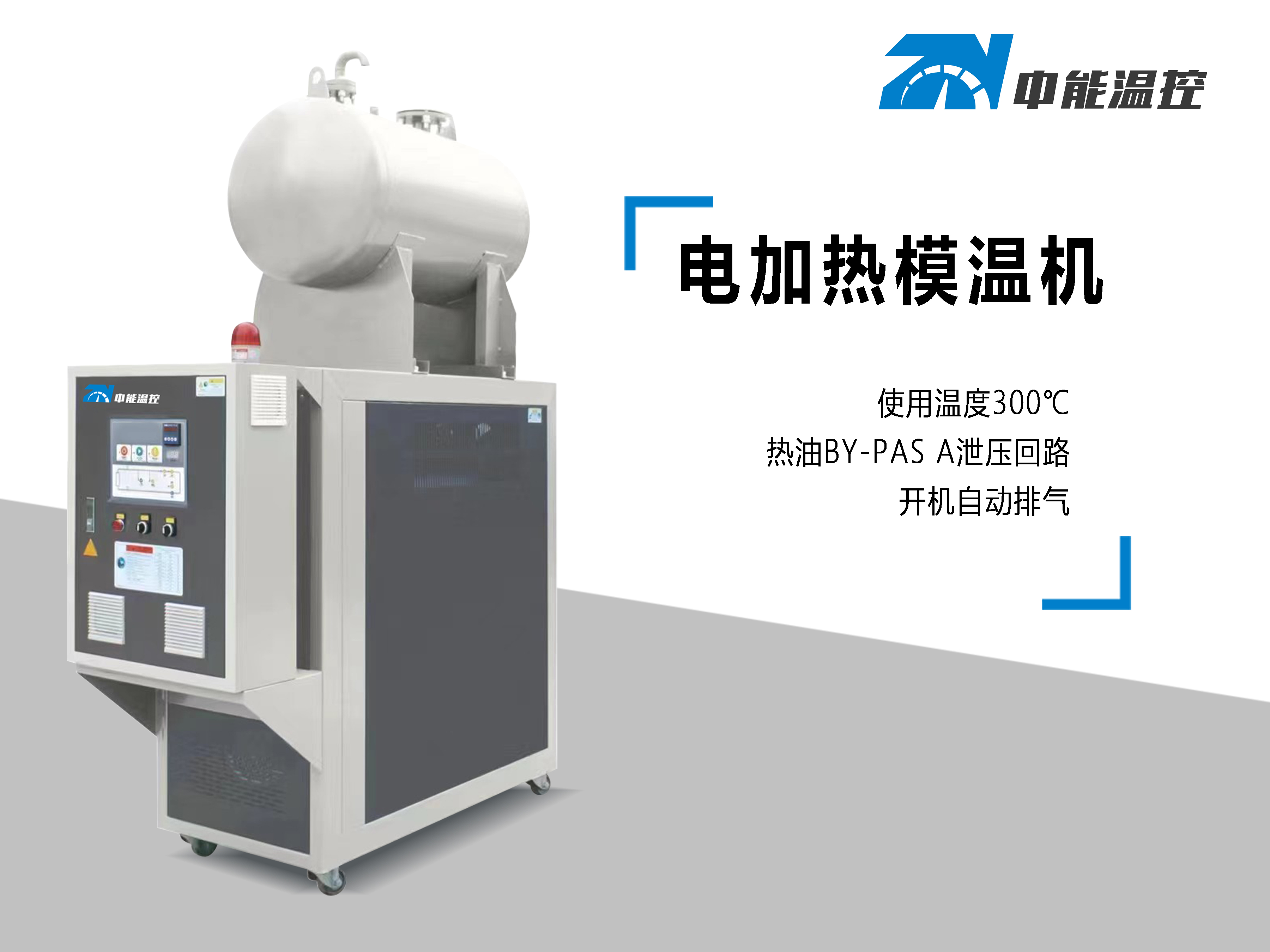 电加热模温机1.jpg