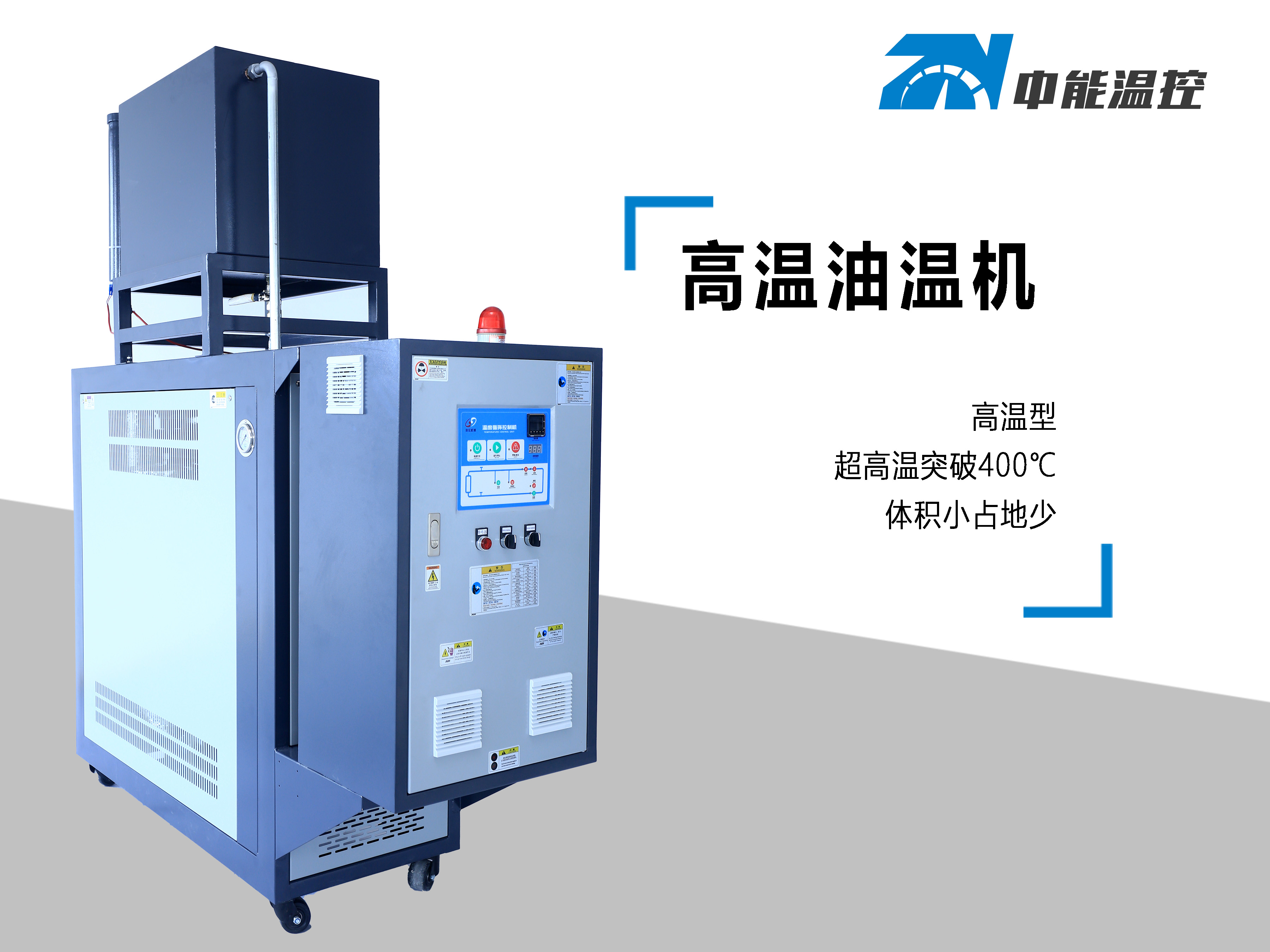 高温油温机1.jpg