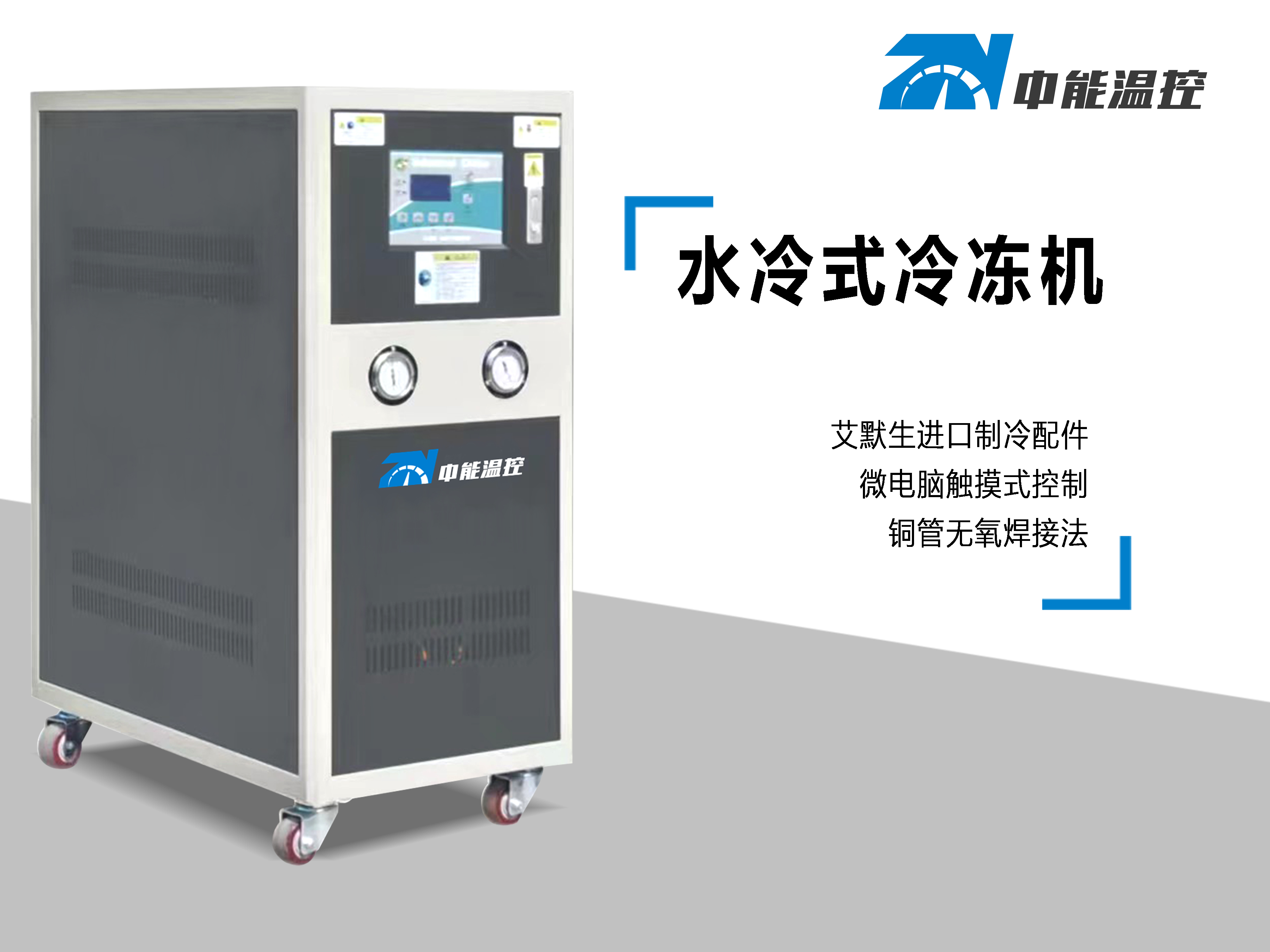 水冷式冷冻机 1.jpg